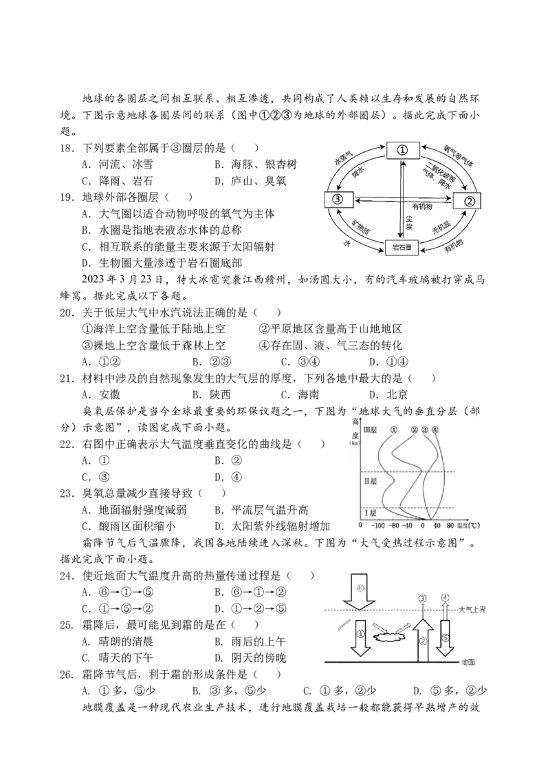 江苏省盐城市五校联考2024-2025学年高一上学期11月期中考试地理Word版含答案_2024-2025高一（7-7月题库）_2024年11月试卷_1120江苏省盐城市五校联考2024-2025学年高一上学期11月期中考试