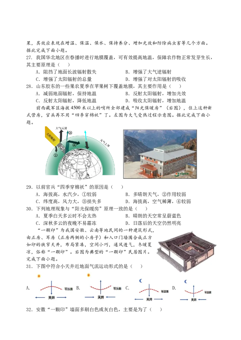 江苏省盐城市五校联考2024-2025学年高一上学期11月期中考试地理Word版含答案_2024-2025高一（7-7月题库）_2024年11月试卷_1120江苏省盐城市五校联考2024-2025学年高一上学期11月期中考试