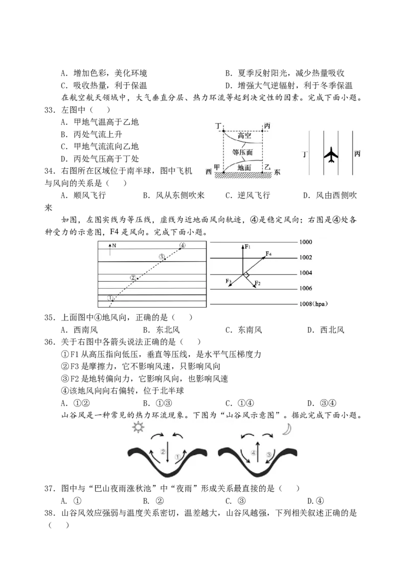 江苏省盐城市五校联考2024-2025学年高一上学期11月期中考试地理Word版含答案_2024-2025高一（7-7月题库）_2024年11月试卷_1120江苏省盐城市五校联考2024-2025学年高一上学期11月期中考试