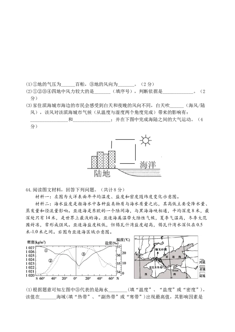 江苏省盐城市五校联考2024-2025学年高一上学期11月期中考试地理Word版含答案_2024-2025高一（7-7月题库）_2024年11月试卷_1120江苏省盐城市五校联考2024-2025学年高一上学期11月期中考试