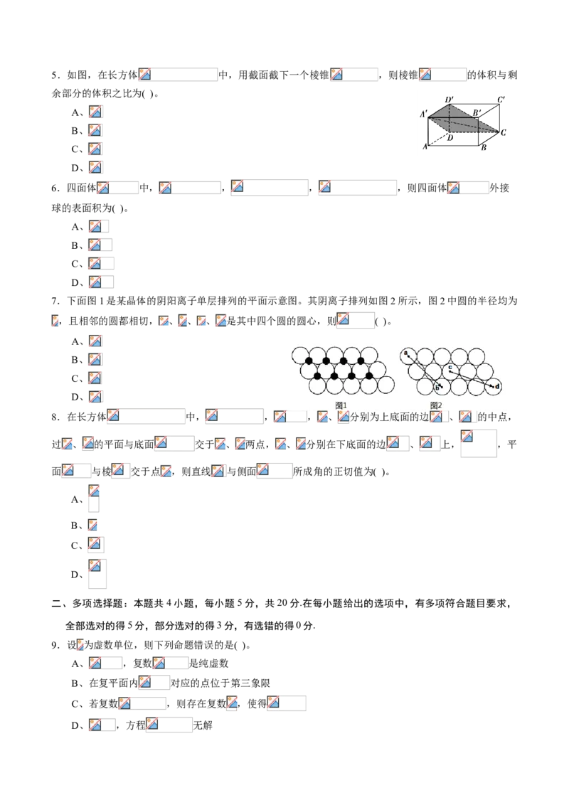 期中测试卷02（人教A版2019）（测试范围：必修第二册第六、七、八章）（原卷版）_E015高中全科试卷_数学试题_必修2_03.期中测试