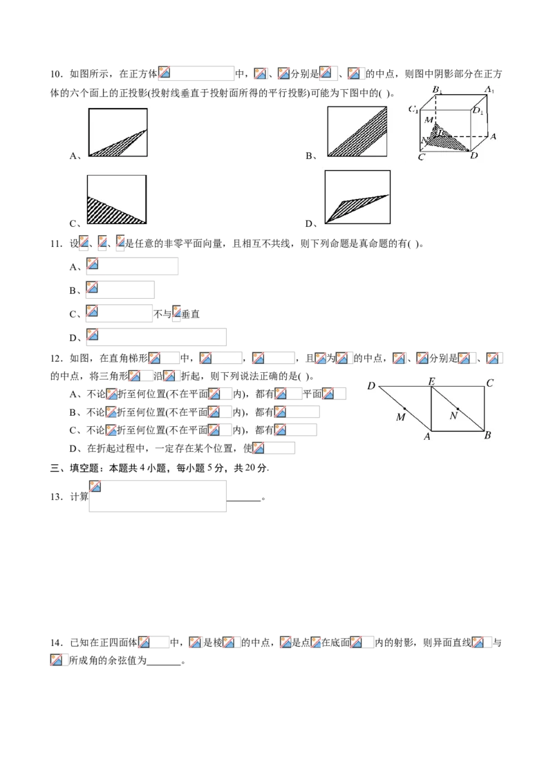 期中测试卷02（人教A版2019）（测试范围：必修第二册第六、七、八章）（原卷版）_E015高中全科试卷_数学试题_必修2_03.期中测试