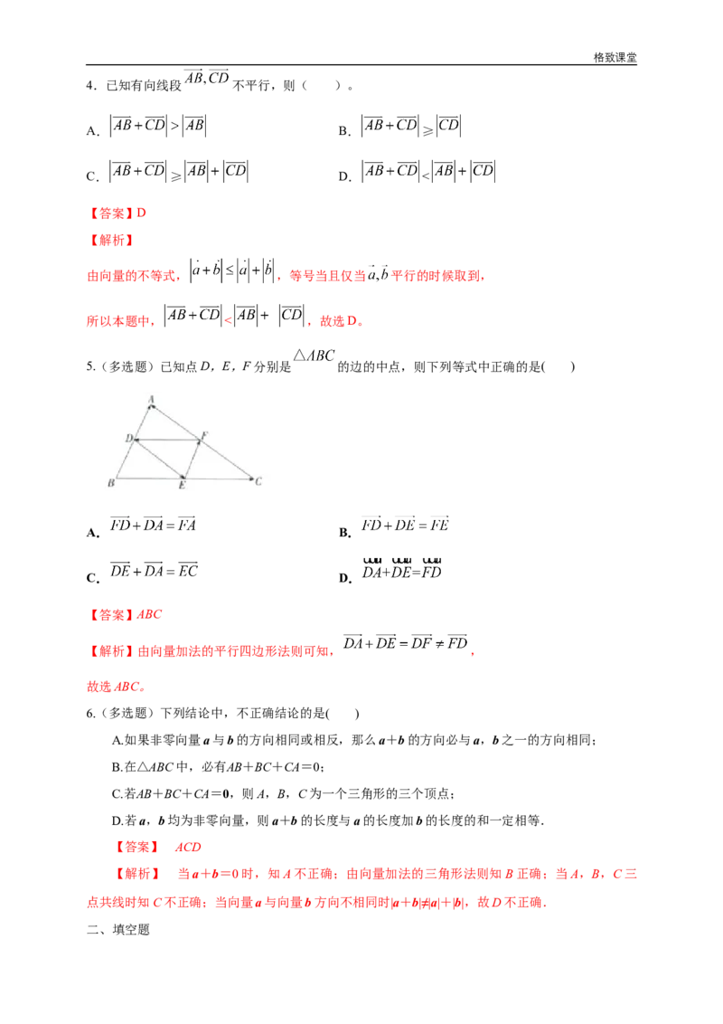 新教材精创6.2.1向量的加法运算练习（1）（解析版）_E015高中全科试卷_数学试题_必修2_02.同步练习_同步练习（第四套）