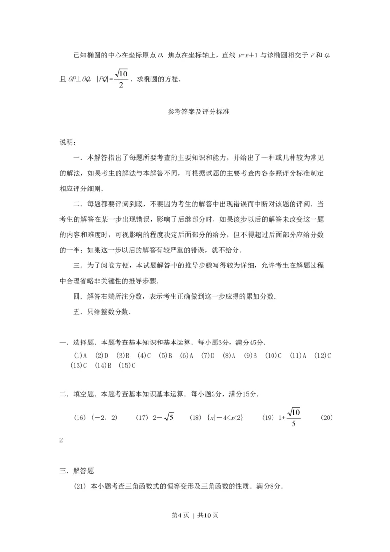 1991年四川高考文科数学真题及答案_数学高考真题试卷_旧1990-2007&middot;高考数学真题_1990-2007&middot;高考数学真题&middot;PDF_四川