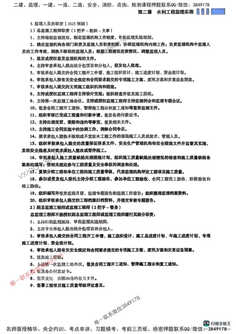 2025监理水利案例-考前大爆料_监理工程师_2025监理工程师_2025年监理工程师SVIP_2025年监理水利案例SVIP_05-考前密训✿央企特训✿机构普押_07-水利案例《考前大爆料+圈题AB卷》SMR
