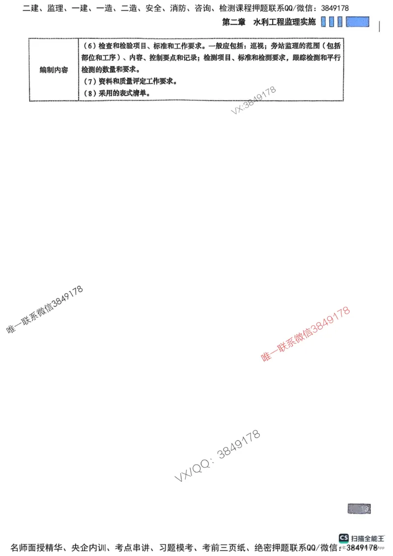 2025监理水利案例-考前大爆料_监理工程师_2025监理工程师_2025年监理工程师SVIP_2025年监理水利案例SVIP_05-考前密训✿央企特训✿机构普押_07-水利案例《考前大爆料+圈题AB卷》SMR