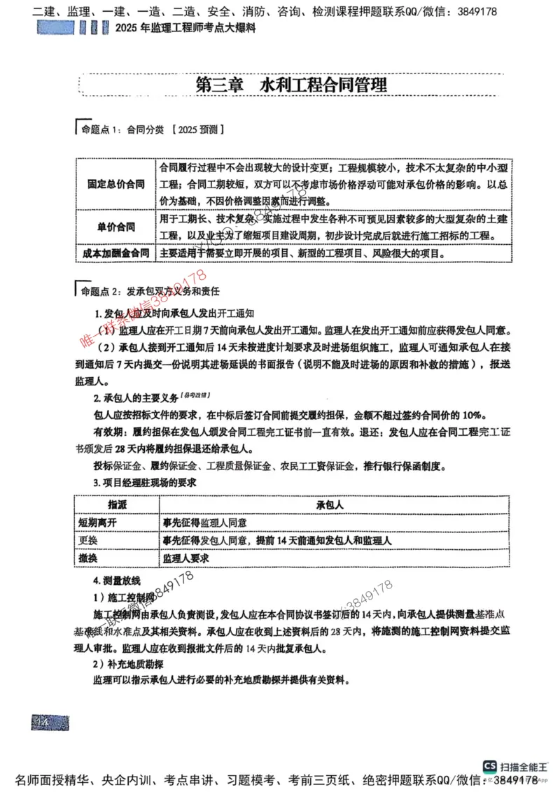 2025监理水利案例-考前大爆料_监理工程师_2025监理工程师_2025年监理工程师SVIP_2025年监理水利案例SVIP_05-考前密训✿央企特训✿机构普押_07-水利案例《考前大爆料+圈题AB卷》SMR