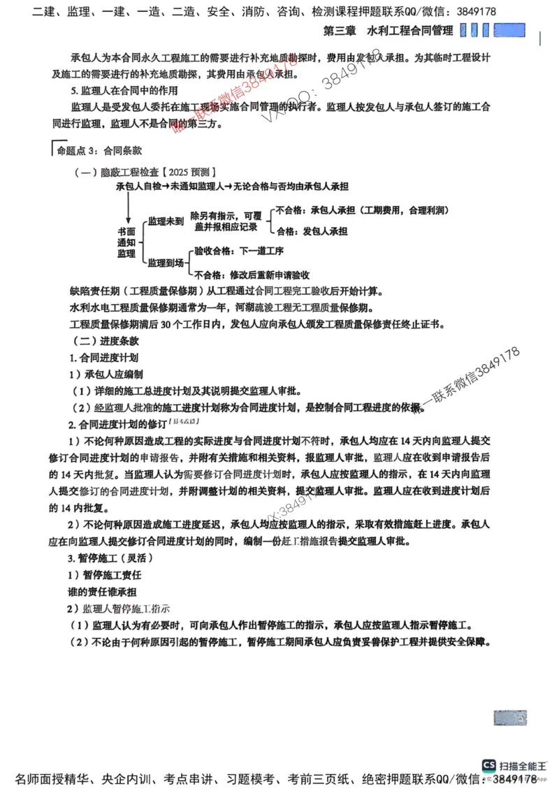 2025监理水利案例-考前大爆料_监理工程师_2025监理工程师_2025年监理工程师SVIP_2025年监理水利案例SVIP_05-考前密训✿央企特训✿机构普押_07-水利案例《考前大爆料+圈题AB卷》SMR