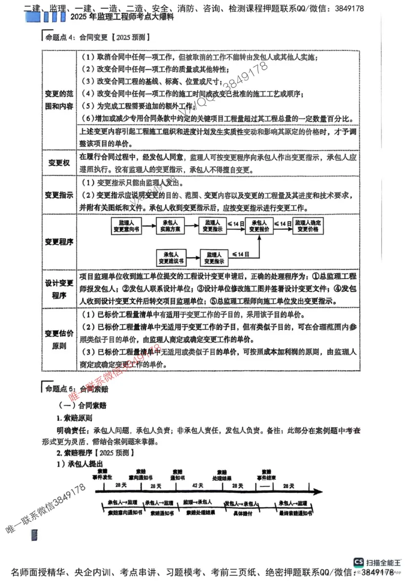 2025监理水利案例-考前大爆料_监理工程师_2025监理工程师_2025年监理工程师SVIP_2025年监理水利案例SVIP_05-考前密训✿央企特训✿机构普押_07-水利案例《考前大爆料+圈题AB卷》SMR