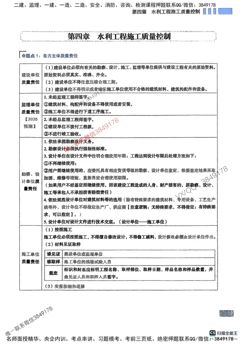 2025监理水利案例-考前大爆料_监理工程师_2025监理工程师_2025年监理工程师SVIP_2025年监理水利案例SVIP_05-考前密训✿央企特训✿机构普押_07-水利案例《考前大爆料+圈题AB卷》SMR