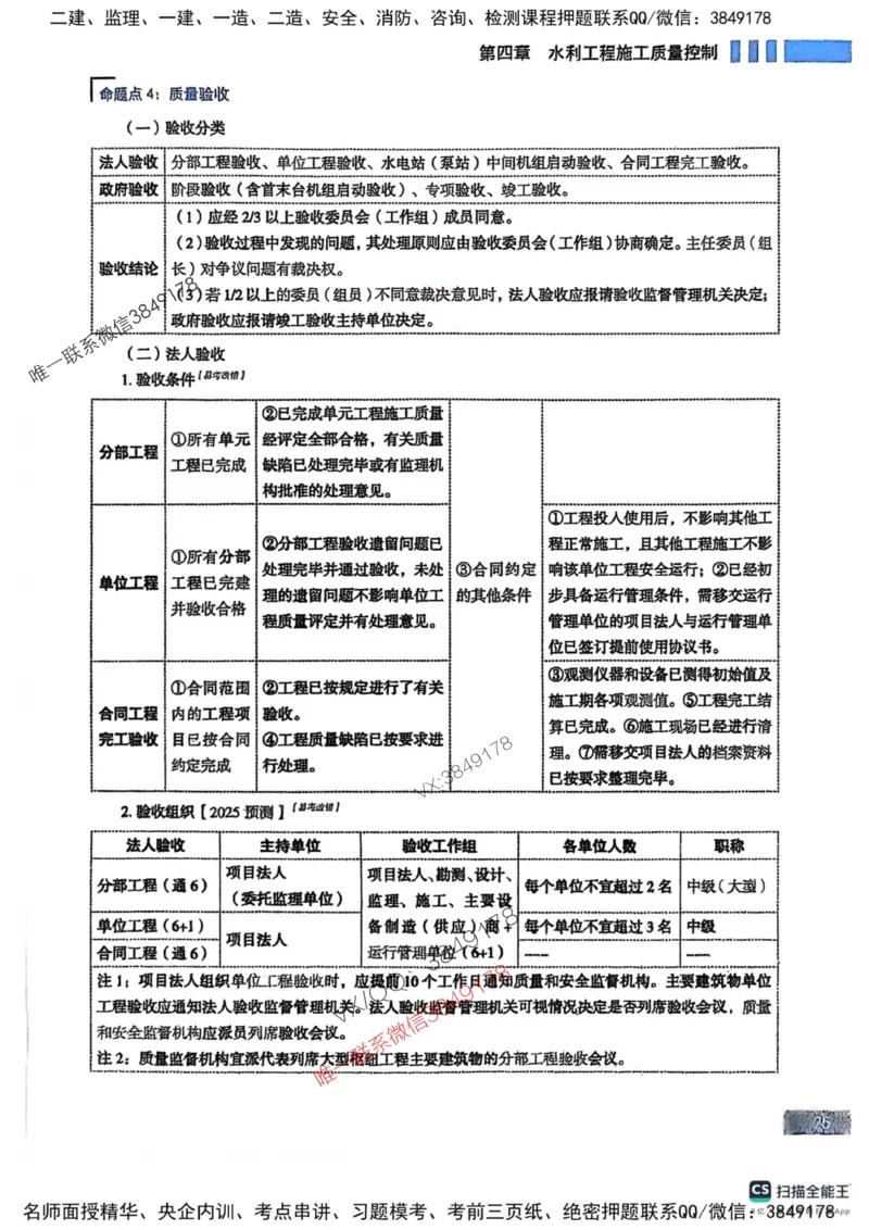 2025监理水利案例-考前大爆料_监理工程师_2025监理工程师_2025年监理工程师SVIP_2025年监理水利案例SVIP_05-考前密训✿央企特训✿机构普押_07-水利案例《考前大爆料+圈题AB卷》SMR