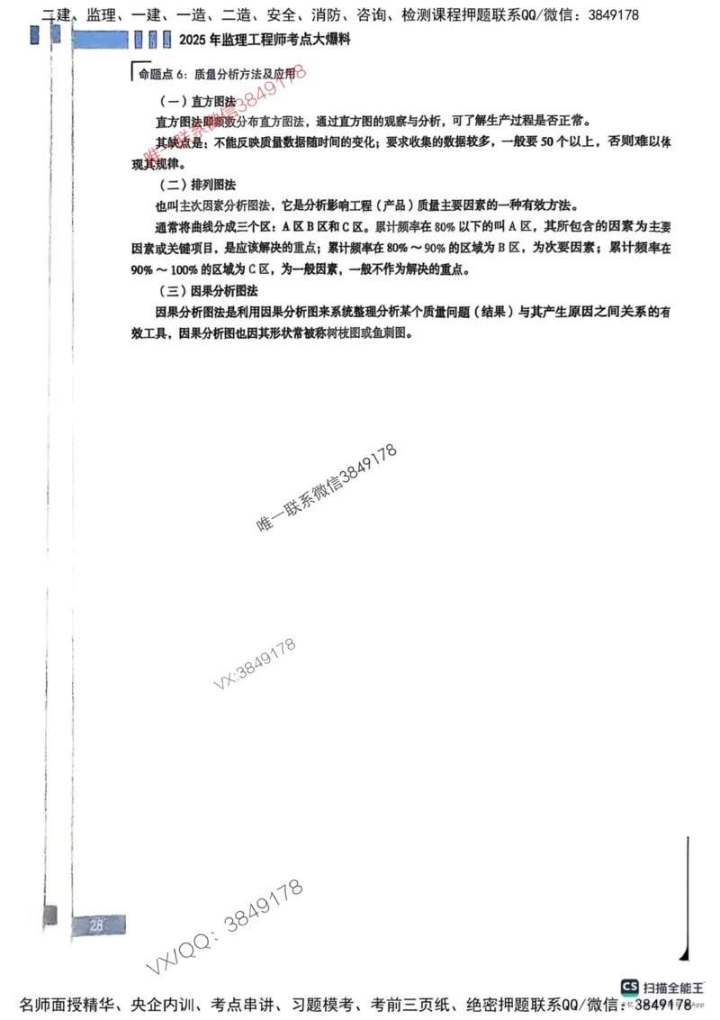 2025监理水利案例-考前大爆料_监理工程师_2025监理工程师_2025年监理工程师SVIP_2025年监理水利案例SVIP_05-考前密训✿央企特训✿机构普押_07-水利案例《考前大爆料+圈题AB卷》SMR