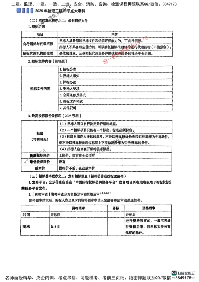 2025监理水利案例-考前大爆料_监理工程师_2025监理工程师_2025年监理工程师SVIP_2025年监理水利案例SVIP_05-考前密训✿央企特训✿机构普押_07-水利案例《考前大爆料+圈题AB卷》SMR