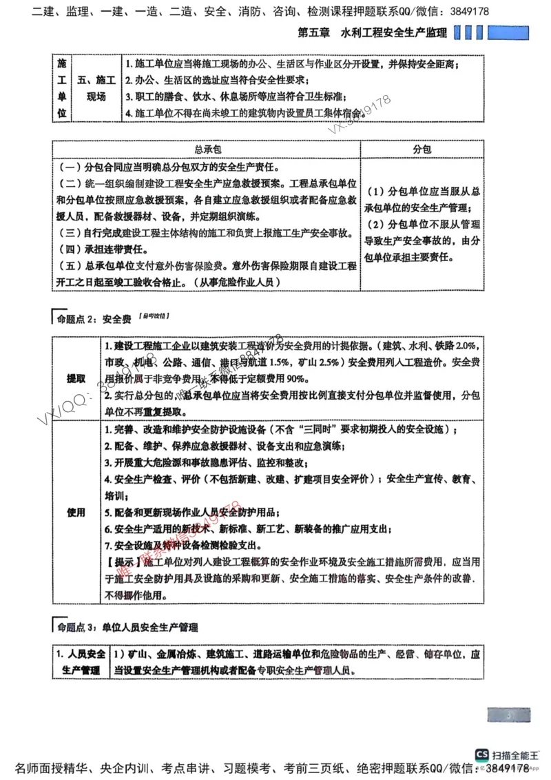 2025监理水利案例-考前大爆料_监理工程师_2025监理工程师_2025年监理工程师SVIP_2025年监理水利案例SVIP_05-考前密训✿央企特训✿机构普押_07-水利案例《考前大爆料+圈题AB卷》SMR