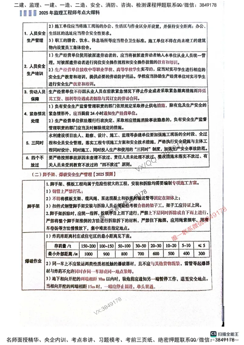 2025监理水利案例-考前大爆料_监理工程师_2025监理工程师_2025年监理工程师SVIP_2025年监理水利案例SVIP_05-考前密训✿央企特训✿机构普押_07-水利案例《考前大爆料+圈题AB卷》SMR