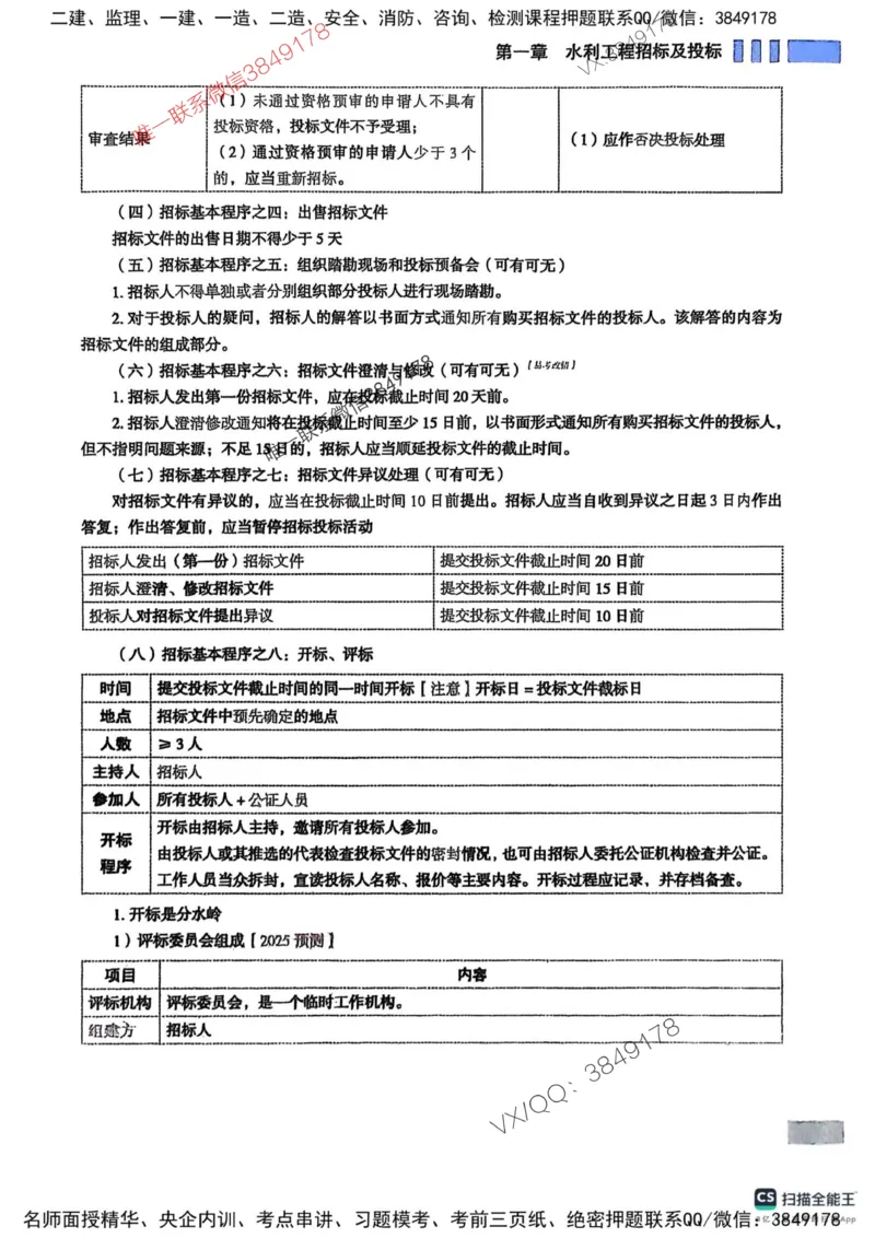 2025监理水利案例-考前大爆料_监理工程师_2025监理工程师_2025年监理工程师SVIP_2025年监理水利案例SVIP_05-考前密训✿央企特训✿机构普押_07-水利案例《考前大爆料+圈题AB卷》SMR