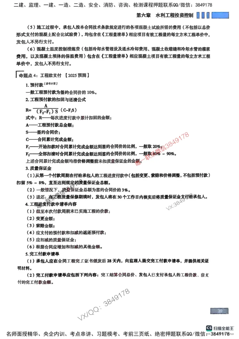 2025监理水利案例-考前大爆料_监理工程师_2025监理工程师_2025年监理工程师SVIP_2025年监理水利案例SVIP_05-考前密训✿央企特训✿机构普押_07-水利案例《考前大爆料+圈题AB卷》SMR