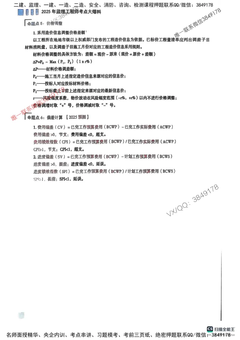 2025监理水利案例-考前大爆料_监理工程师_2025监理工程师_2025年监理工程师SVIP_2025年监理水利案例SVIP_05-考前密训✿央企特训✿机构普押_07-水利案例《考前大爆料+圈题AB卷》SMR