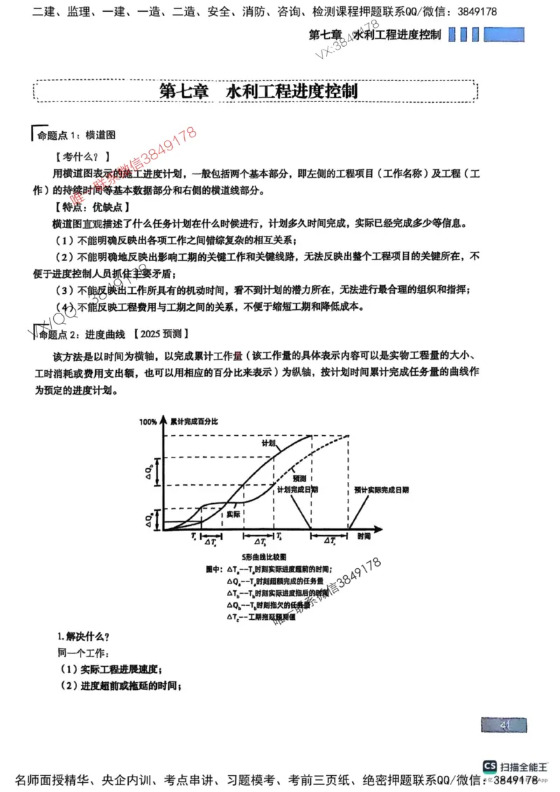 2025监理水利案例-考前大爆料_监理工程师_2025监理工程师_2025年监理工程师SVIP_2025年监理水利案例SVIP_05-考前密训✿央企特训✿机构普押_07-水利案例《考前大爆料+圈题AB卷》SMR