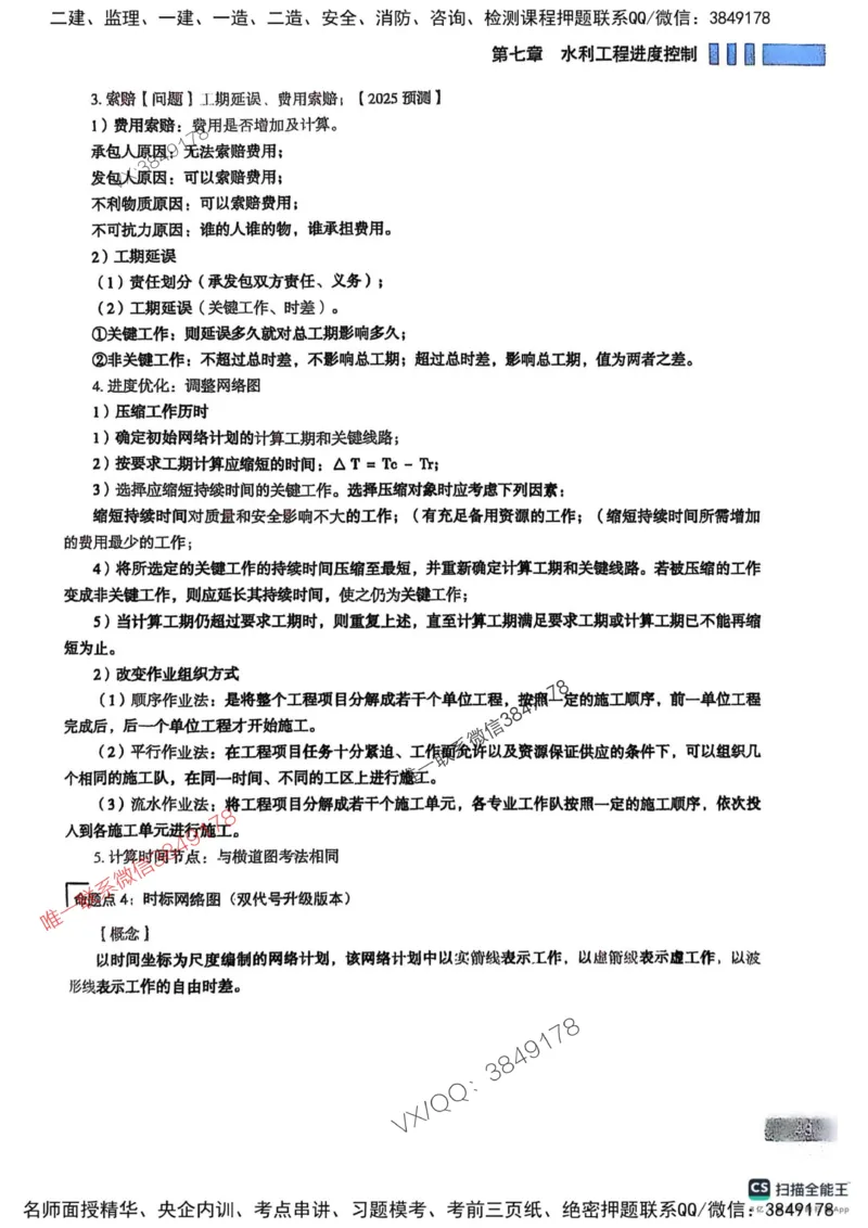 2025监理水利案例-考前大爆料_监理工程师_2025监理工程师_2025年监理工程师SVIP_2025年监理水利案例SVIP_05-考前密训✿央企特训✿机构普押_07-水利案例《考前大爆料+圈题AB卷》SMR