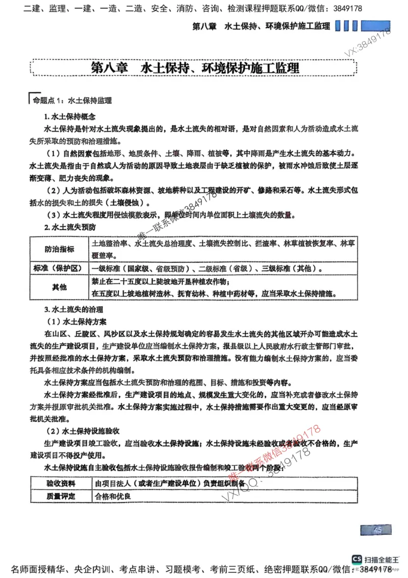 2025监理水利案例-考前大爆料_监理工程师_2025监理工程师_2025年监理工程师SVIP_2025年监理水利案例SVIP_05-考前密训✿央企特训✿机构普押_07-水利案例《考前大爆料+圈题AB卷》SMR