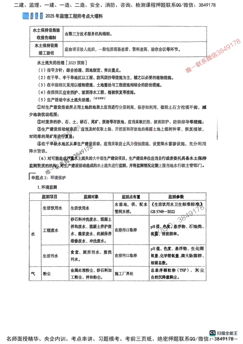 2025监理水利案例-考前大爆料_监理工程师_2025监理工程师_2025年监理工程师SVIP_2025年监理水利案例SVIP_05-考前密训✿央企特训✿机构普押_07-水利案例《考前大爆料+圈题AB卷》SMR