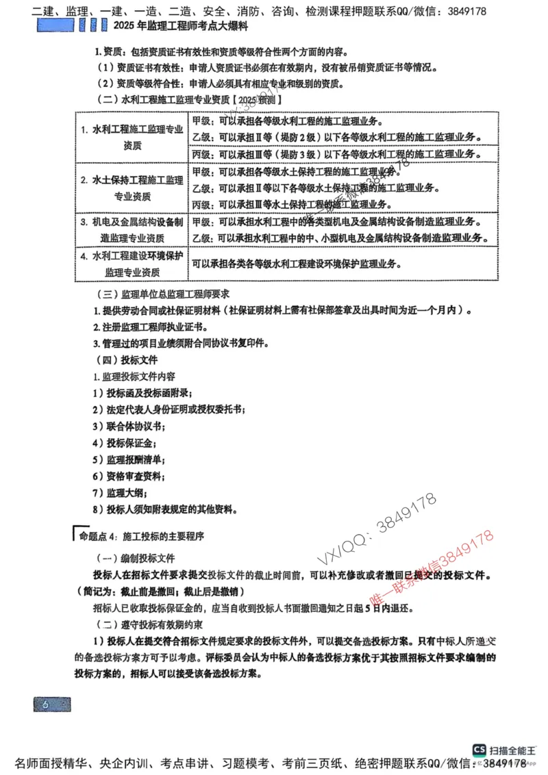 2025监理水利案例-考前大爆料_监理工程师_2025监理工程师_2025年监理工程师SVIP_2025年监理水利案例SVIP_05-考前密训✿央企特训✿机构普押_07-水利案例《考前大爆料+圈题AB卷》SMR