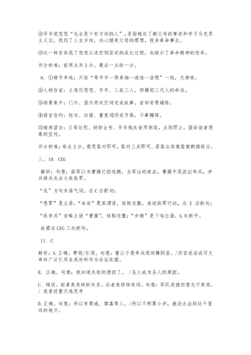 山西省吕梁市三金联盟2025-2026学年高一上学期第二次联合考试（12月）语文试卷（图片版，含答案）_2024-2025高一（7-7月题库）_2026年1月高一