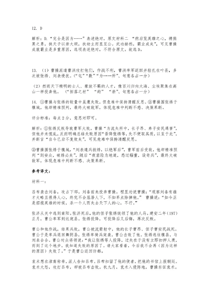 山西省吕梁市三金联盟2025-2026学年高一上学期第二次联合考试（12月）语文试卷（图片版，含答案）_2024-2025高一（7-7月题库）_2026年1月高一