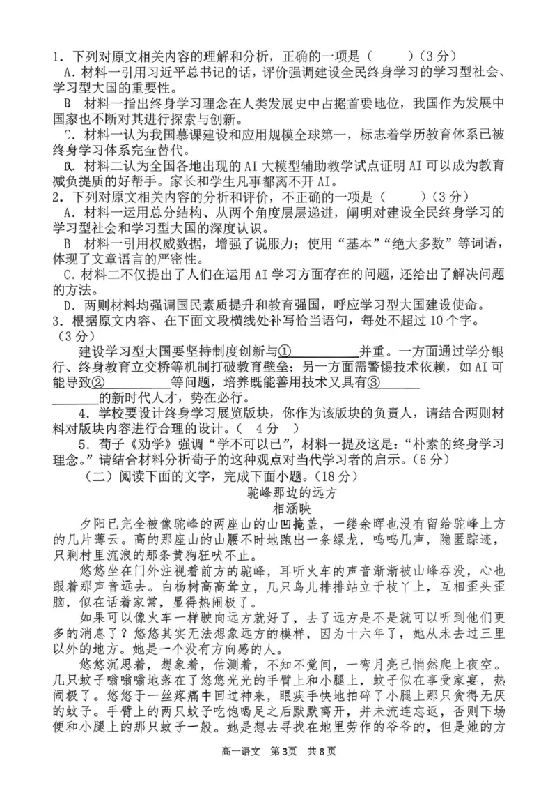 山西省吕梁市三金联盟2025-2026学年高一上学期第二次联合考试（12月）语文试卷（图片版，含答案）_2024-2025高一（7-7月题库）_2026年1月高一