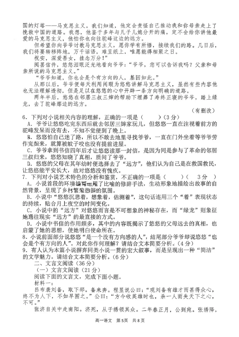 山西省吕梁市三金联盟2025-2026学年高一上学期第二次联合考试（12月）语文试卷（图片版，含答案）_2024-2025高一（7-7月题库）_2026年1月高一