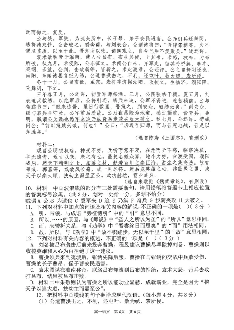 山西省吕梁市三金联盟2025-2026学年高一上学期第二次联合考试（12月）语文试卷（图片版，含答案）_2024-2025高一（7-7月题库）_2026年1月高一