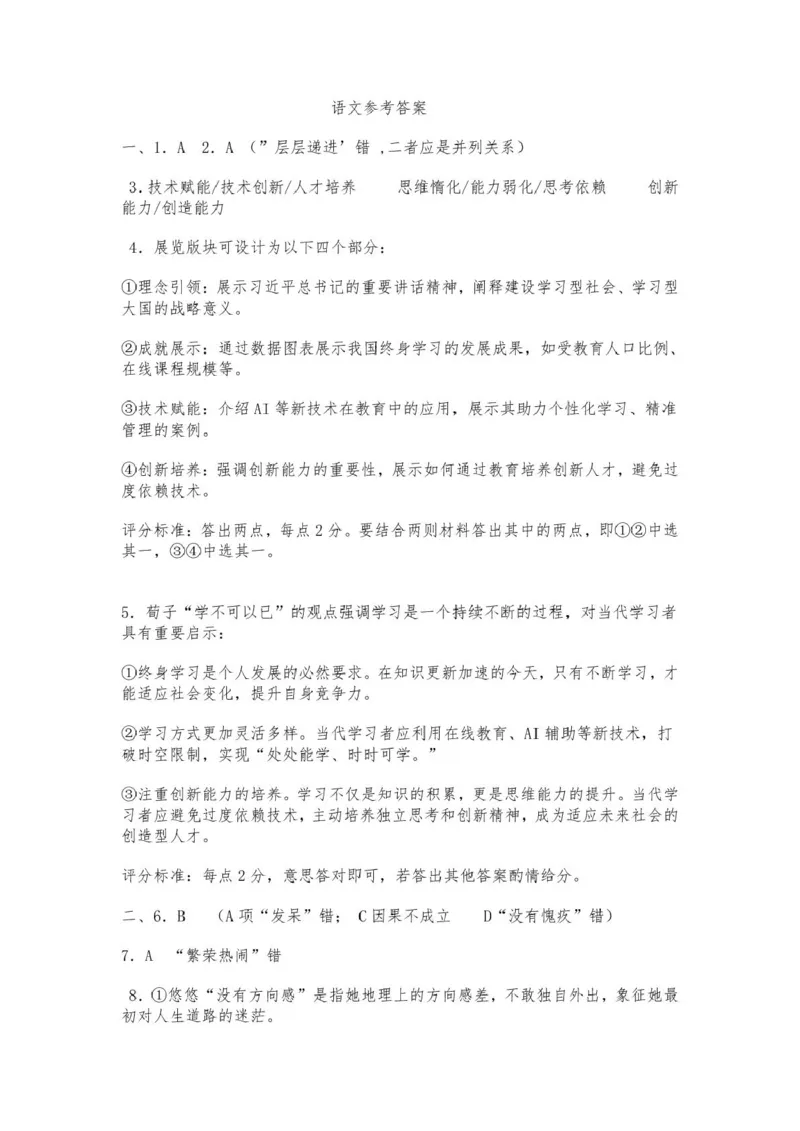 山西省吕梁市三金联盟2025-2026学年高一上学期第二次联合考试（12月）语文试卷（图片版，含答案）_2024-2025高一（7-7月题库）_2026年1月高一