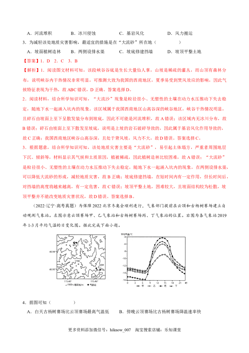 3.3气压带和风带对气候的影响-2022-2023学年高二地理课后培优分级练（人教版选择性必修1）（解析版）_E015高中全科试卷_地理试题_选修1_2.同步练习_课后培优练2023年-第1套