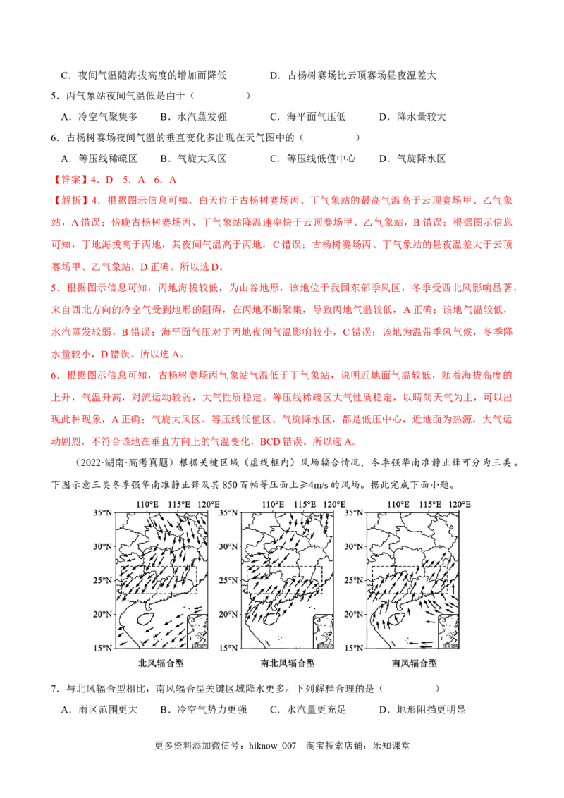3.3气压带和风带对气候的影响-2022-2023学年高二地理课后培优分级练（人教版选择性必修1）（解析版）_E015高中全科试卷_地理试题_选修1_2.同步练习_课后培优练2023年-第1套