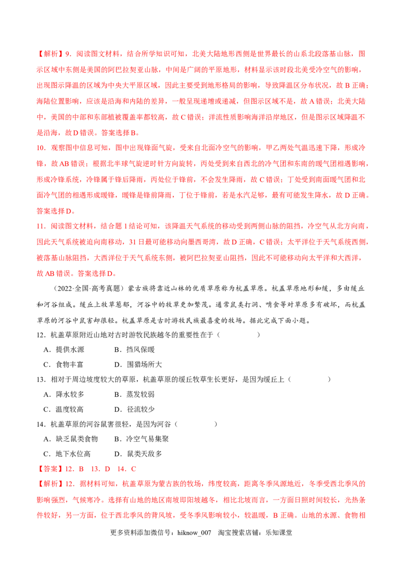 3.3气压带和风带对气候的影响-2022-2023学年高二地理课后培优分级练（人教版选择性必修1）（解析版）_E015高中全科试卷_地理试题_选修1_2.同步练习_课后培优练2023年-第1套