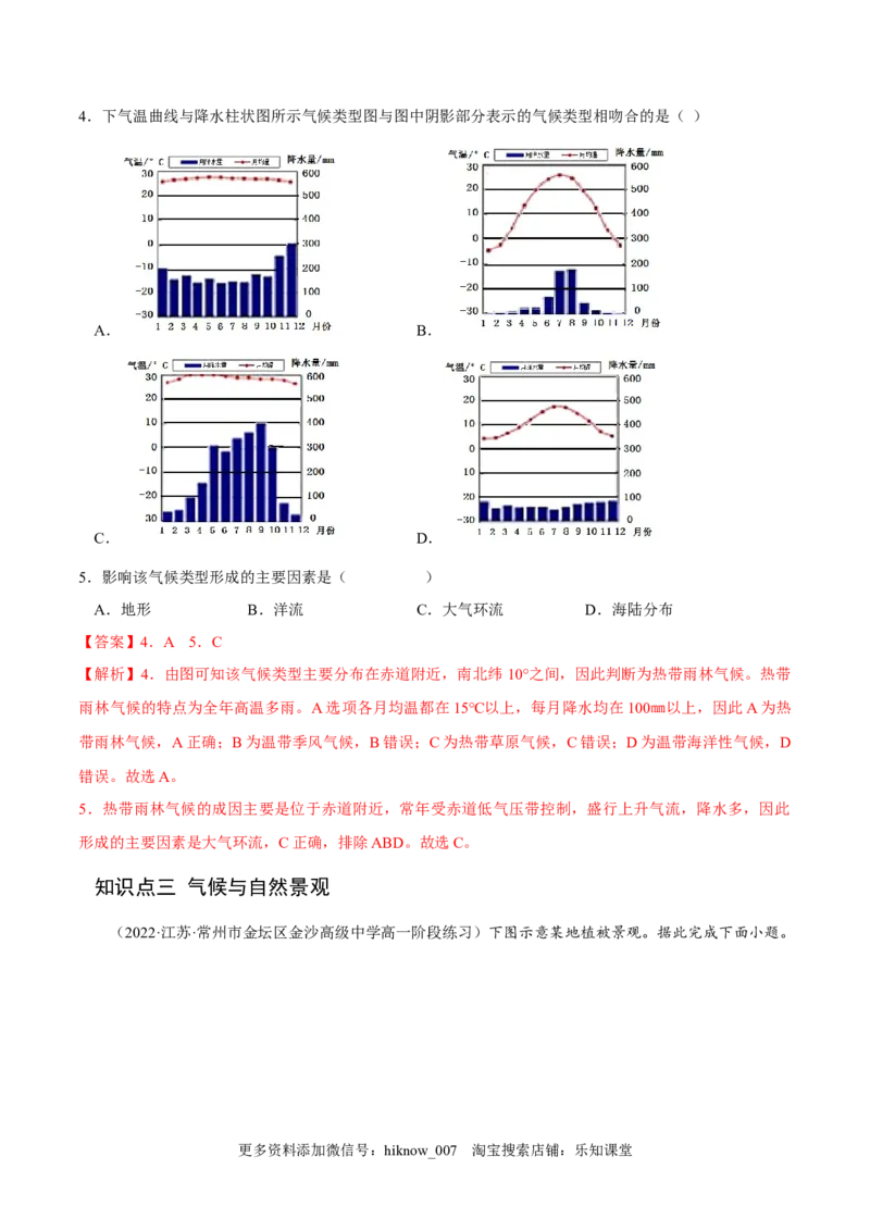 3.3气压带和风带对气候的影响-2022-2023学年高二地理课后培优分级练（人教版选择性必修1）（解析版）_E015高中全科试卷_地理试题_选修1_2.同步练习_课后培优练2023年-第1套