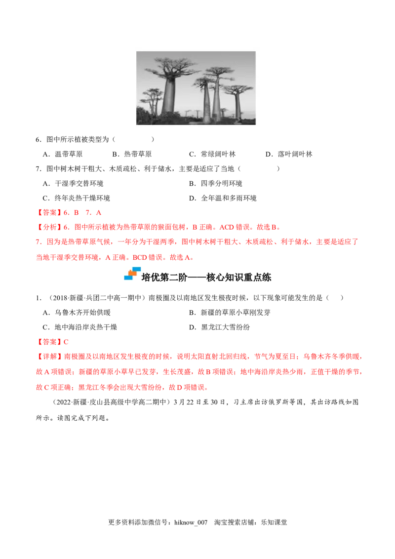 3.3气压带和风带对气候的影响-2022-2023学年高二地理课后培优分级练（人教版选择性必修1）（解析版）_E015高中全科试卷_地理试题_选修1_2.同步练习_课后培优练2023年-第1套