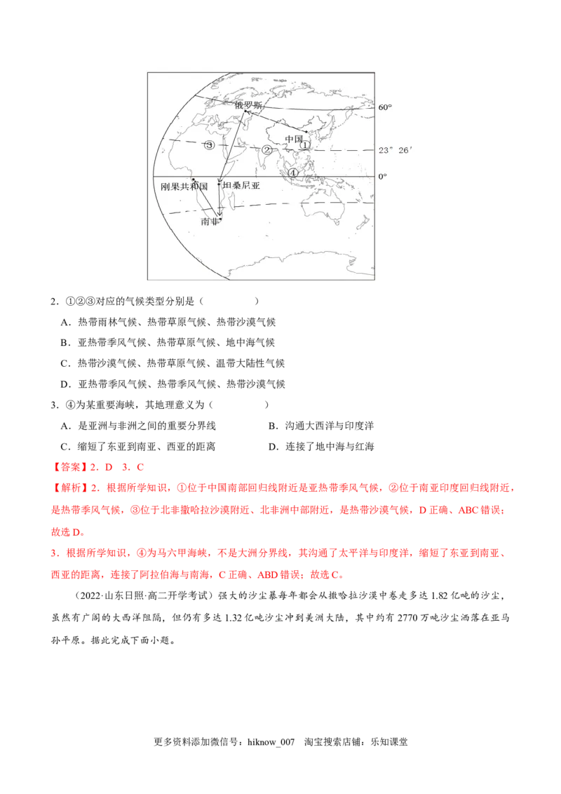 3.3气压带和风带对气候的影响-2022-2023学年高二地理课后培优分级练（人教版选择性必修1）（解析版）_E015高中全科试卷_地理试题_选修1_2.同步练习_课后培优练2023年-第1套