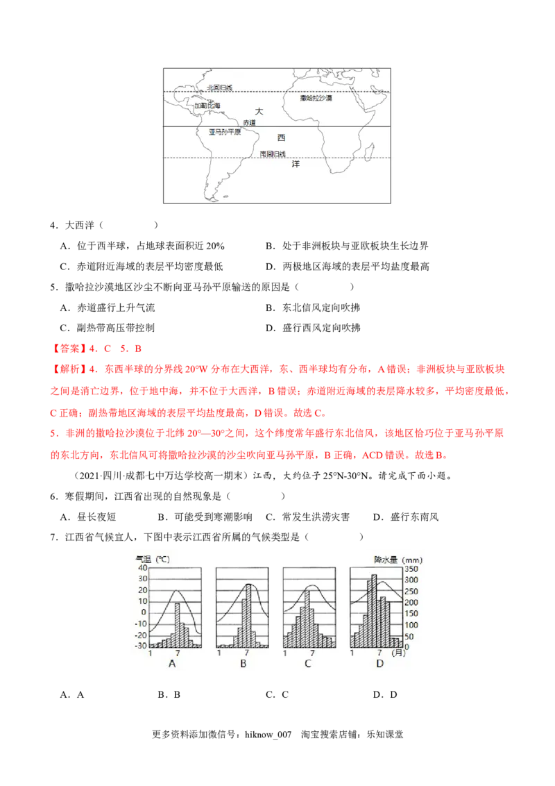 3.3气压带和风带对气候的影响-2022-2023学年高二地理课后培优分级练（人教版选择性必修1）（解析版）_E015高中全科试卷_地理试题_选修1_2.同步练习_课后培优练2023年-第1套