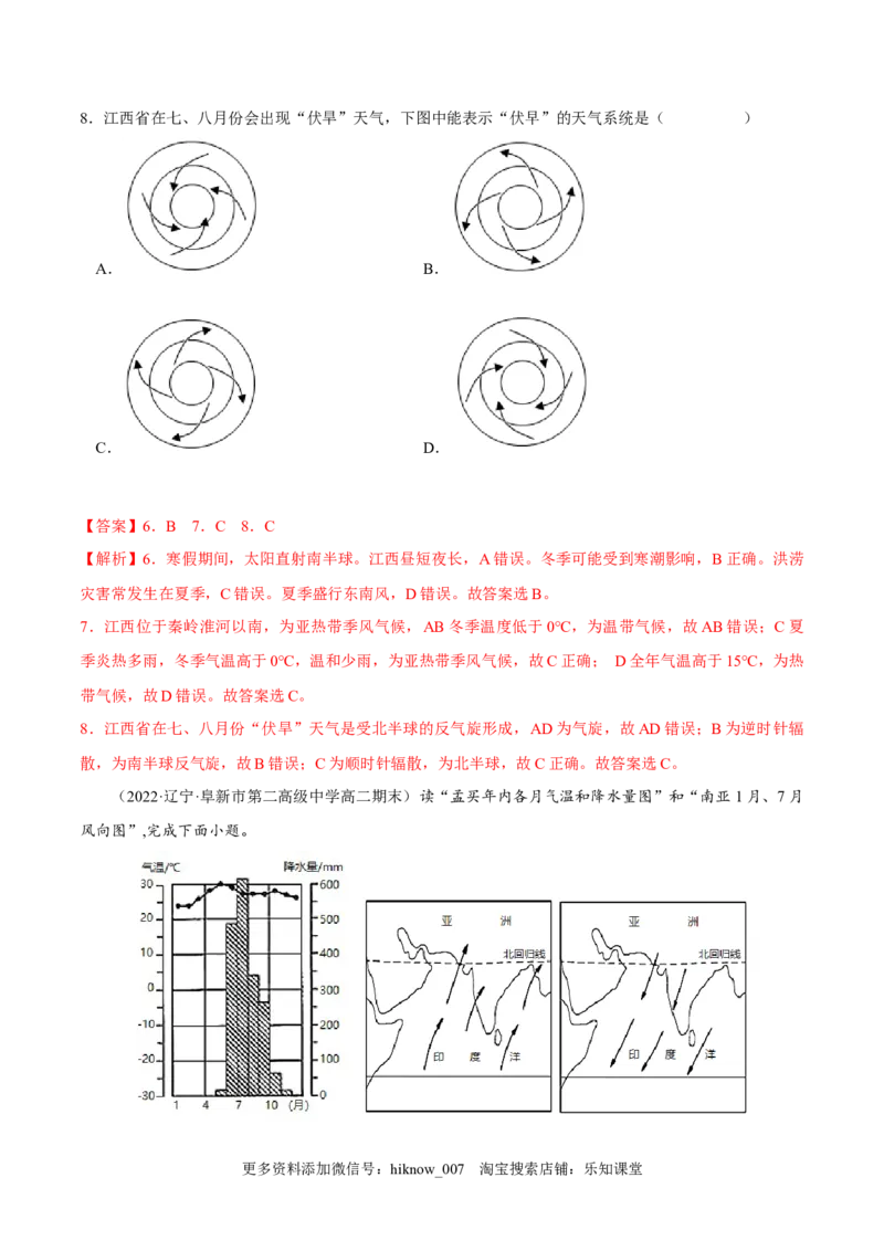 3.3气压带和风带对气候的影响-2022-2023学年高二地理课后培优分级练（人教版选择性必修1）（解析版）_E015高中全科试卷_地理试题_选修1_2.同步练习_课后培优练2023年-第1套