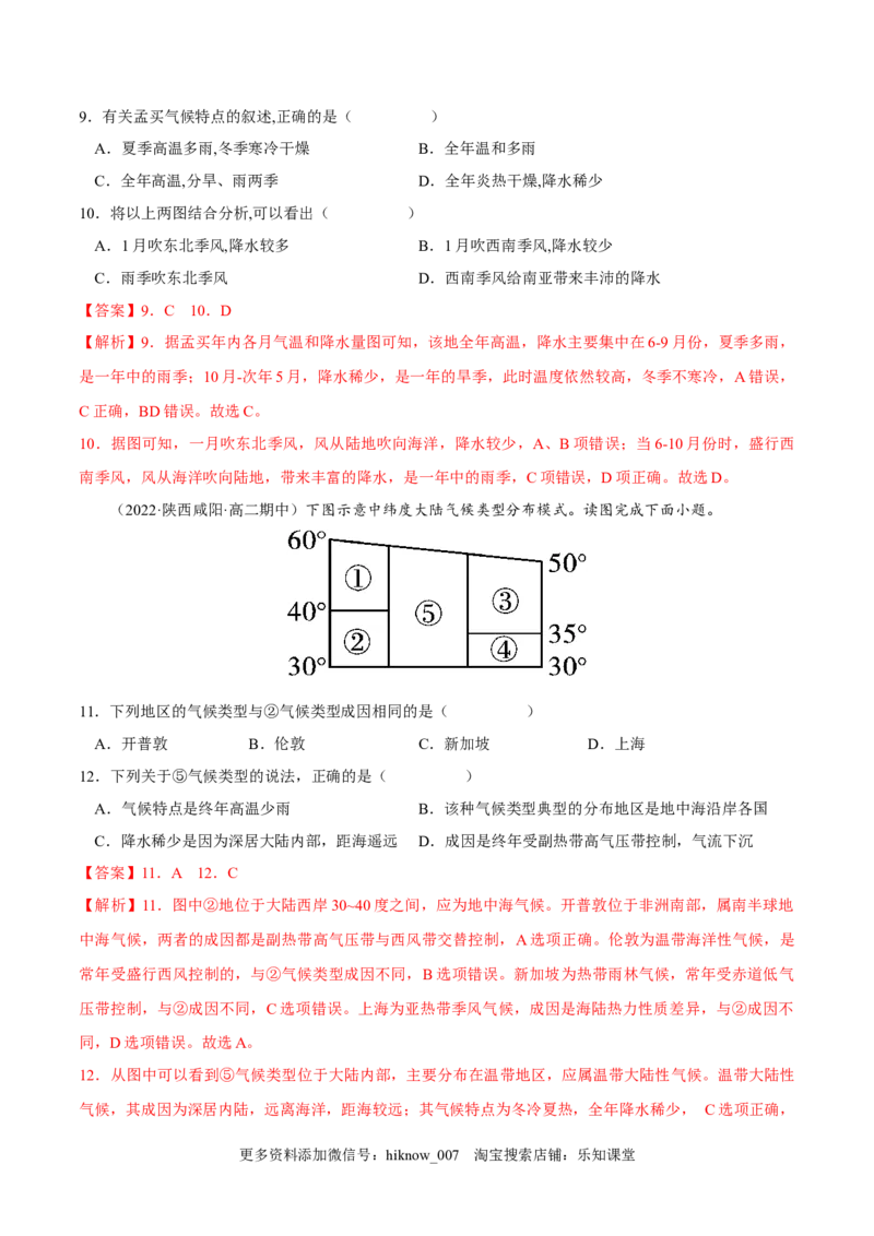 3.3气压带和风带对气候的影响-2022-2023学年高二地理课后培优分级练（人教版选择性必修1）（解析版）_E015高中全科试卷_地理试题_选修1_2.同步练习_课后培优练2023年-第1套