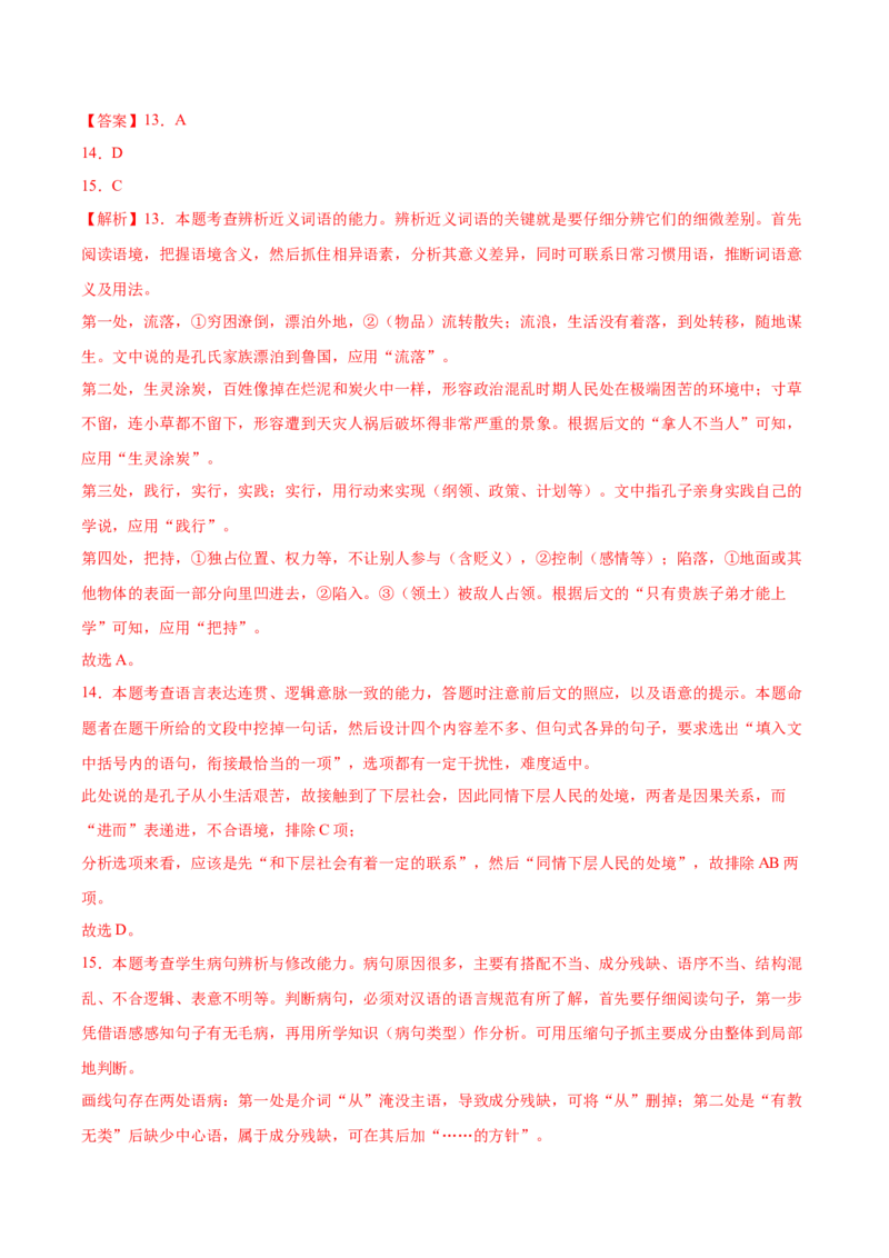 5.1《论语十二章》课后巩固（解析版）-上好课2022-2023学年高二语文选择性必修上册同步备课系列（统编版）_new_E015高中全科试卷_语文试题_选修上_3.新版高中语文试卷选择性必修上册