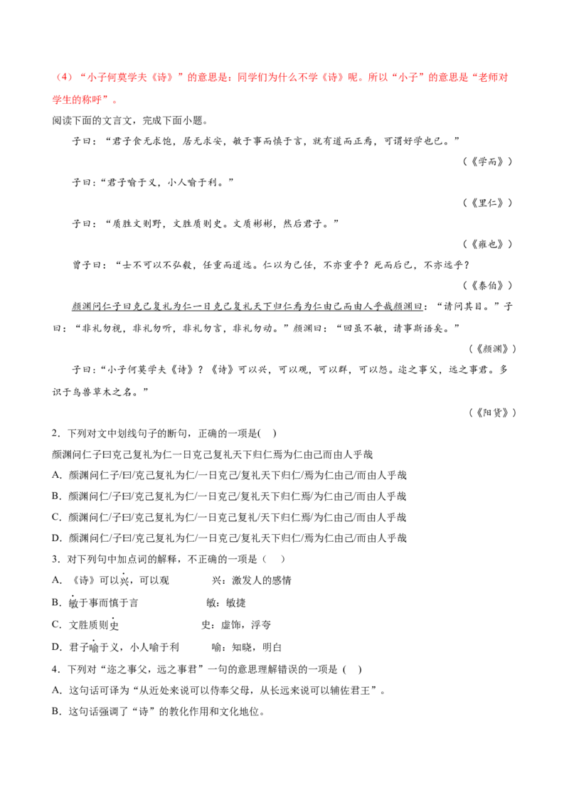 5.1《论语十二章》课后巩固（解析版）-上好课2022-2023学年高二语文选择性必修上册同步备课系列（统编版）_new_E015高中全科试卷_语文试题_选修上_3.新版高中语文试卷选择性必修上册