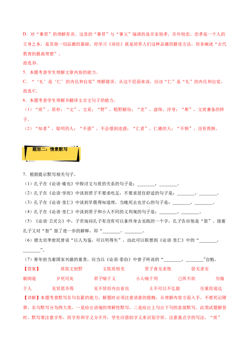 5.1《论语十二章》课后巩固（解析版）-上好课2022-2023学年高二语文选择性必修上册同步备课系列（统编版）_new_E015高中全科试卷_语文试题_选修上_3.新版高中语文试卷选择性必修上册