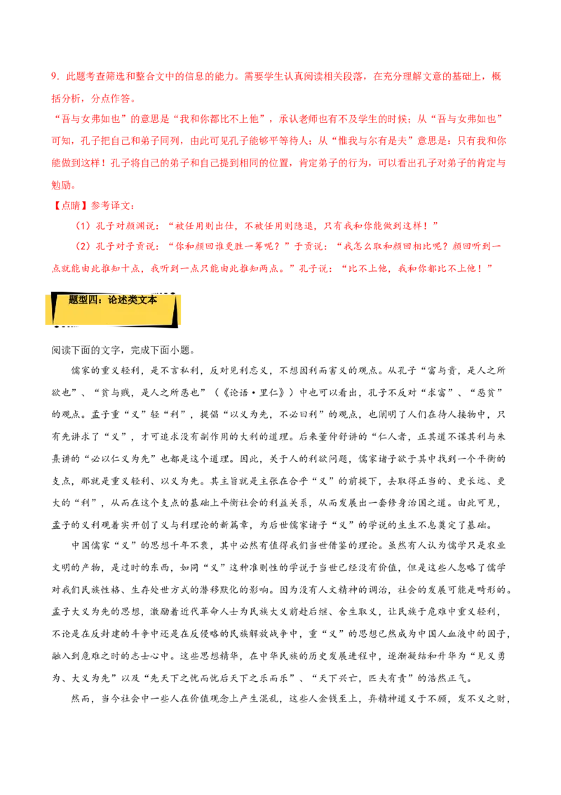5.1《论语十二章》课后巩固（解析版）-上好课2022-2023学年高二语文选择性必修上册同步备课系列（统编版）_new_E015高中全科试卷_语文试题_选修上_3.新版高中语文试卷选择性必修上册