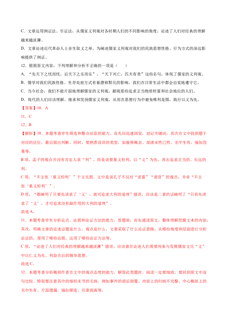 5.1《论语十二章》课后巩固（解析版）-上好课2022-2023学年高二语文选择性必修上册同步备课系列（统编版）_new_E015高中全科试卷_语文试题_选修上_3.新版高中语文试卷选择性必修上册