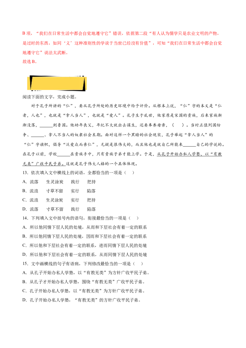 5.1《论语十二章》课后巩固（解析版）-上好课2022-2023学年高二语文选择性必修上册同步备课系列（统编版）_new_E015高中全科试卷_语文试题_选修上_3.新版高中语文试卷选择性必修上册