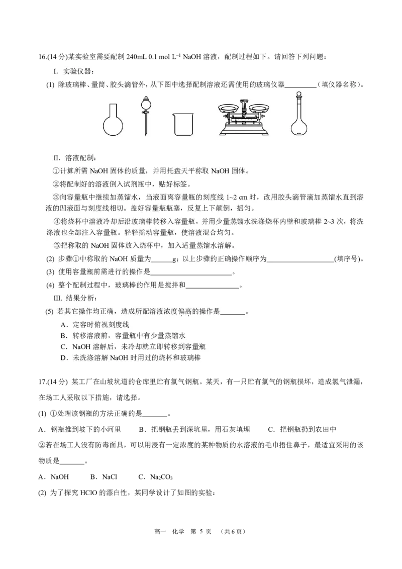 化学-河南省实验中学2024-2025学年高一上学期10月第一次月考_2024-2025高一（7-7月题库）_2024年10月试卷_1023河南省实验中学2024-2025学年高一上学期10月第一次月考