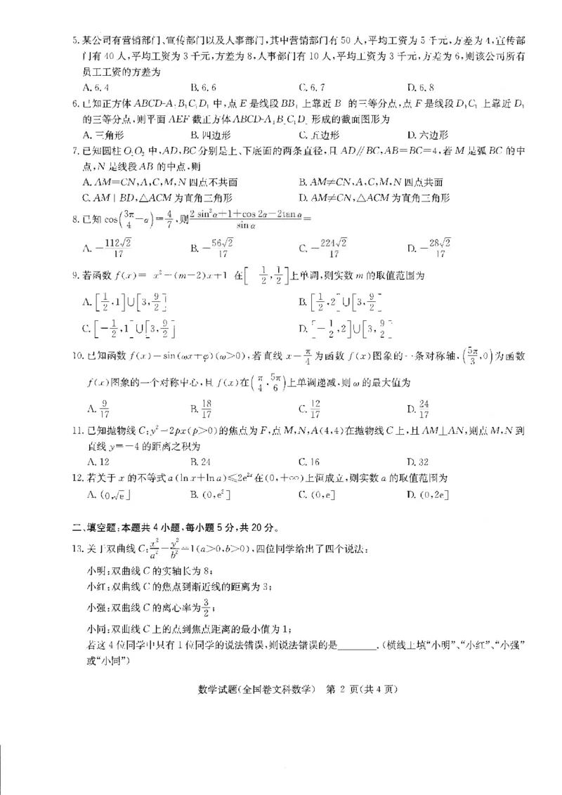 华大新高考联盟2024届高三4月教学质量测评文科数学试题（老教材全国卷）_2024年4月_01按日期_6号_2024届华大新高考联盟高三4月教学质量测评（老高考）